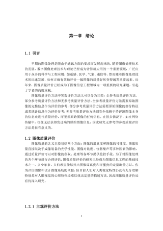 图像质量评价