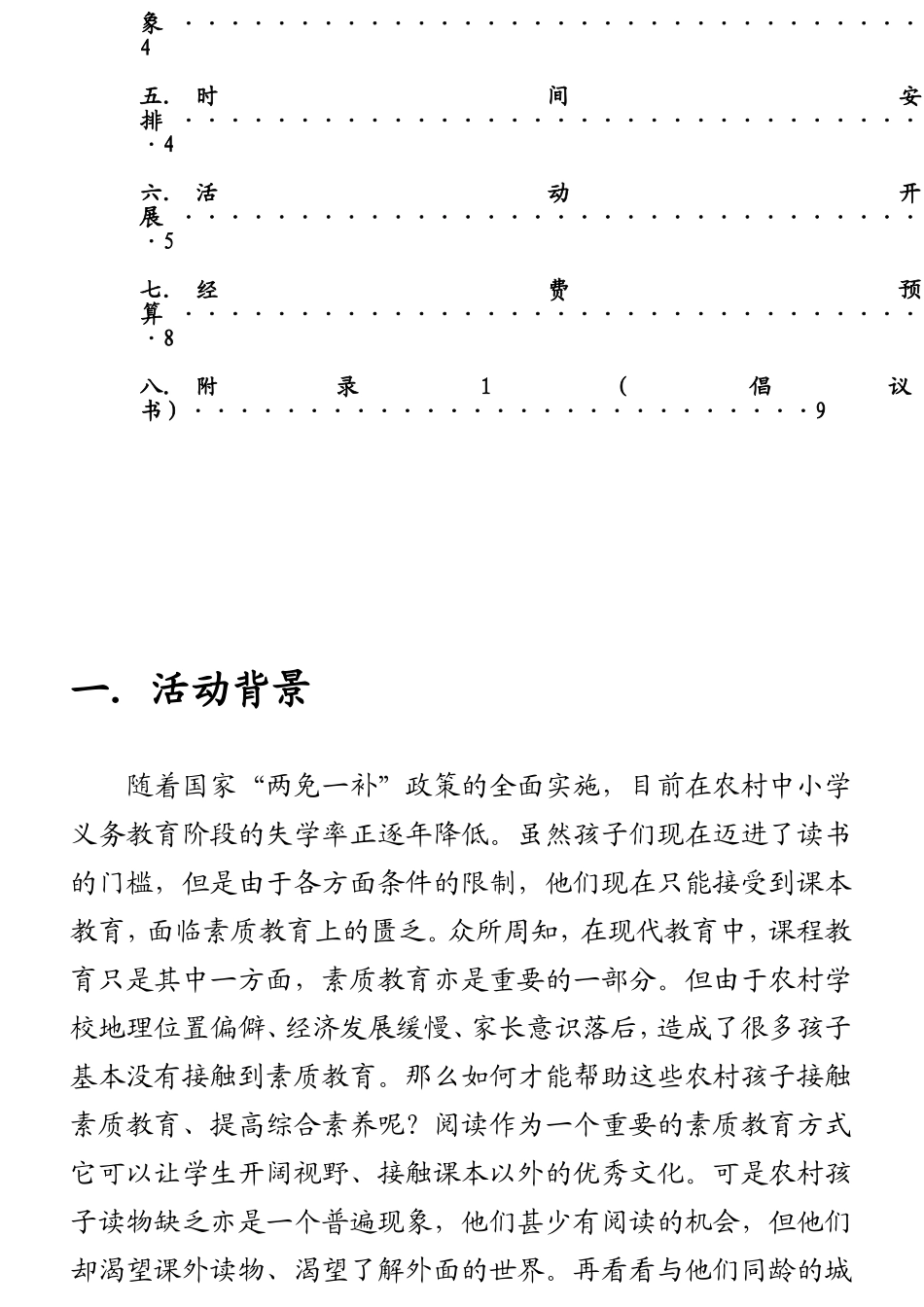 图书捐赠策划书(同名5549)_第2页