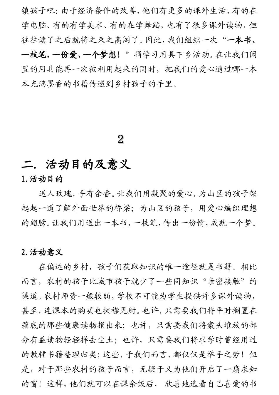 图书捐赠策划书(同名5549)_第3页