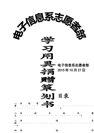 图书捐赠策划书(同名5549)