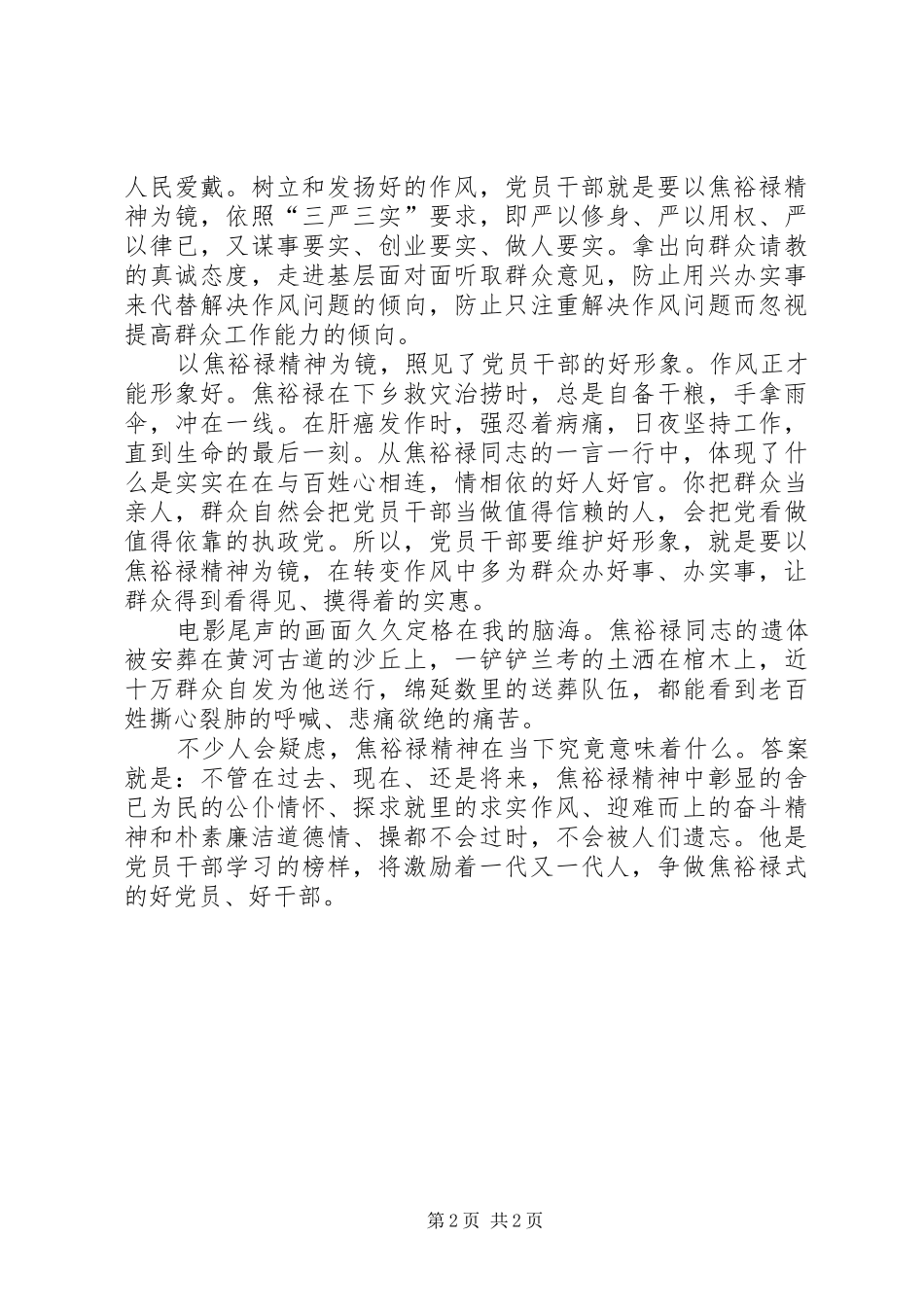 2024年基层干部焦裕禄观后感_第2页
