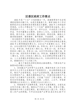 2024年区委区政府工作要点