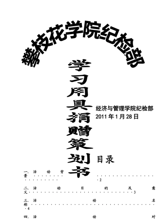 图书捐赠策划书