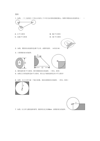图形(阴影部分面积)