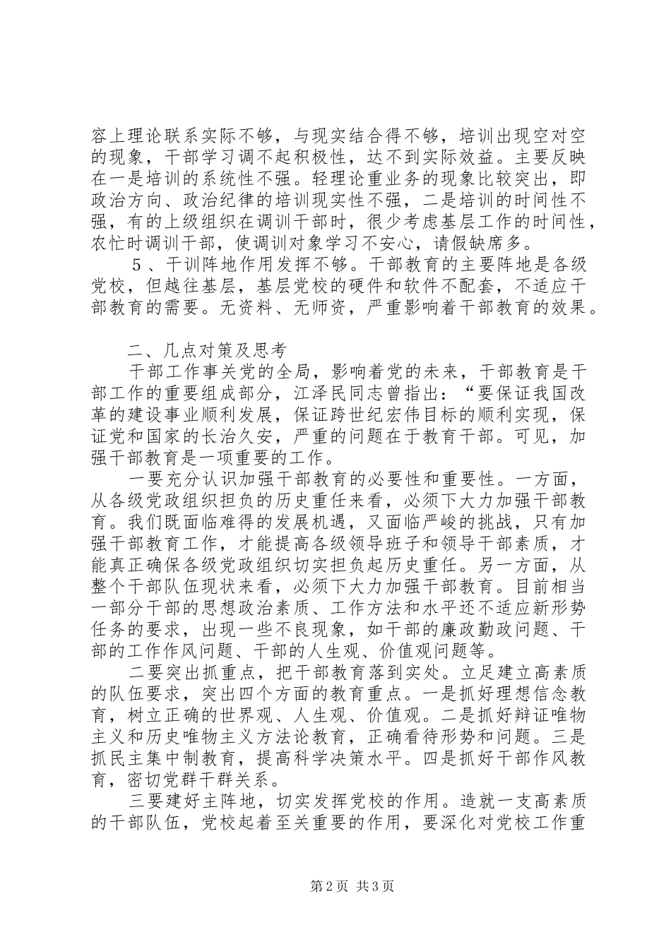 2024年基层干部教育存在的问题及思考_第2页