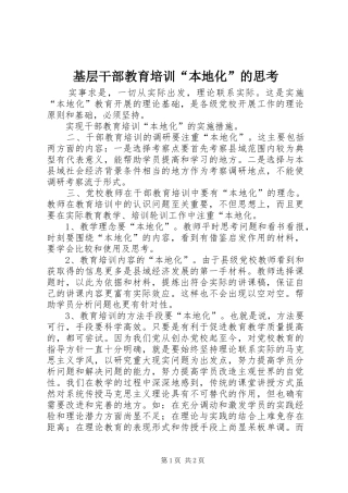 2024年基层干部教育培训本地化的思考