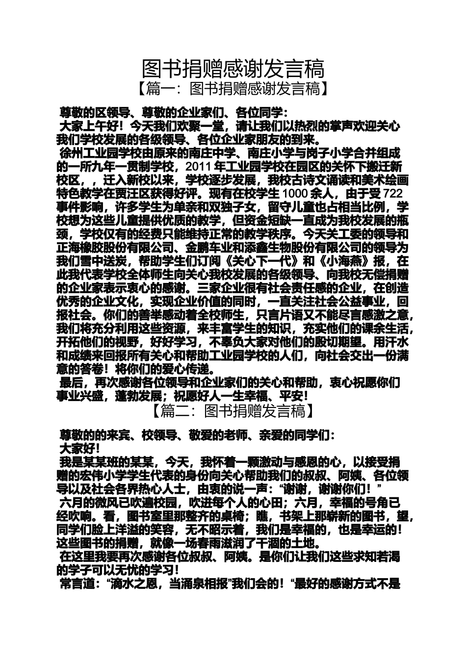图书捐赠感谢发言稿_第1页