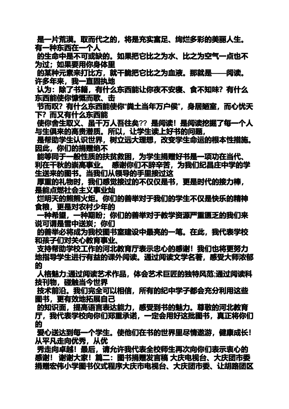 图书捐赠感谢发言稿_第3页