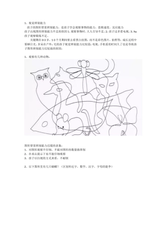 图形背景辨别能力