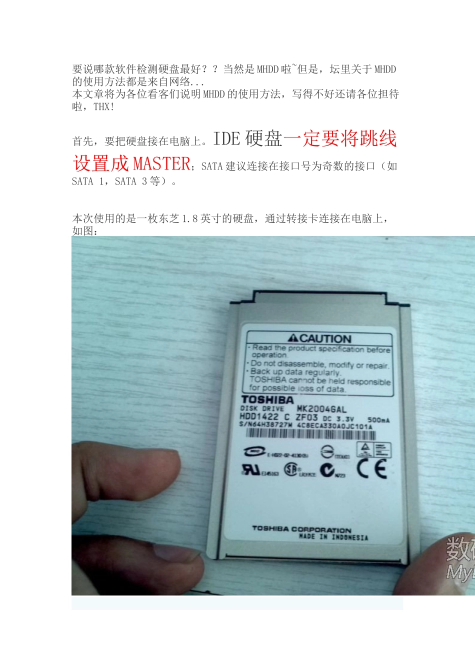 图解MHDD超详细使用方法：新增加解密-破除谣言_第1页