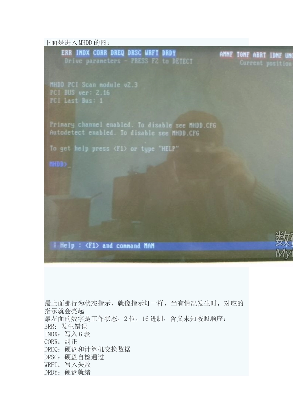 图解MHDD超详细使用方法：新增加解密-破除谣言_第3页