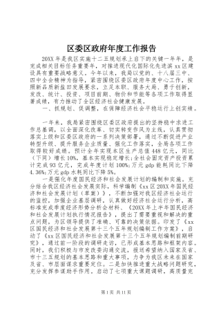 2024年区委区政府年度工作报告