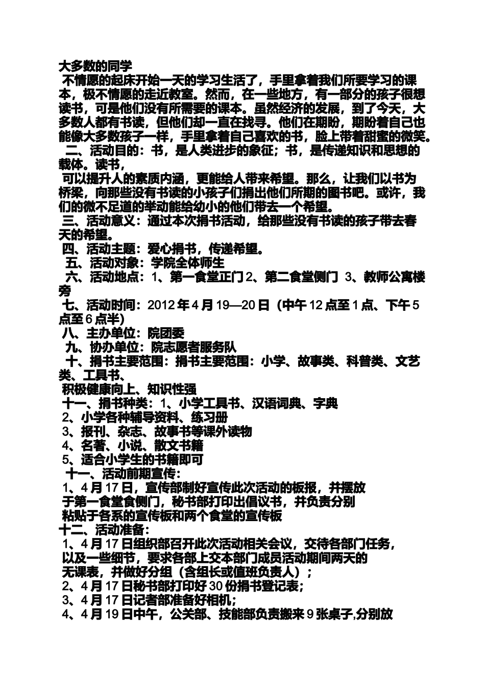 图书捐赠活动方案_第3页