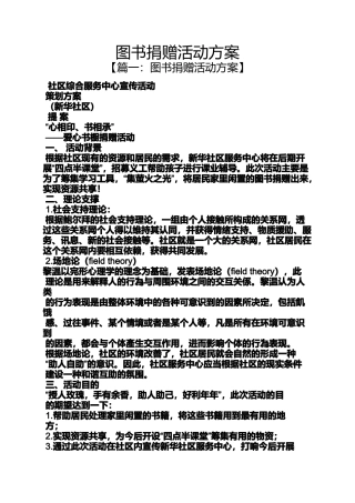 图书捐赠活动方案