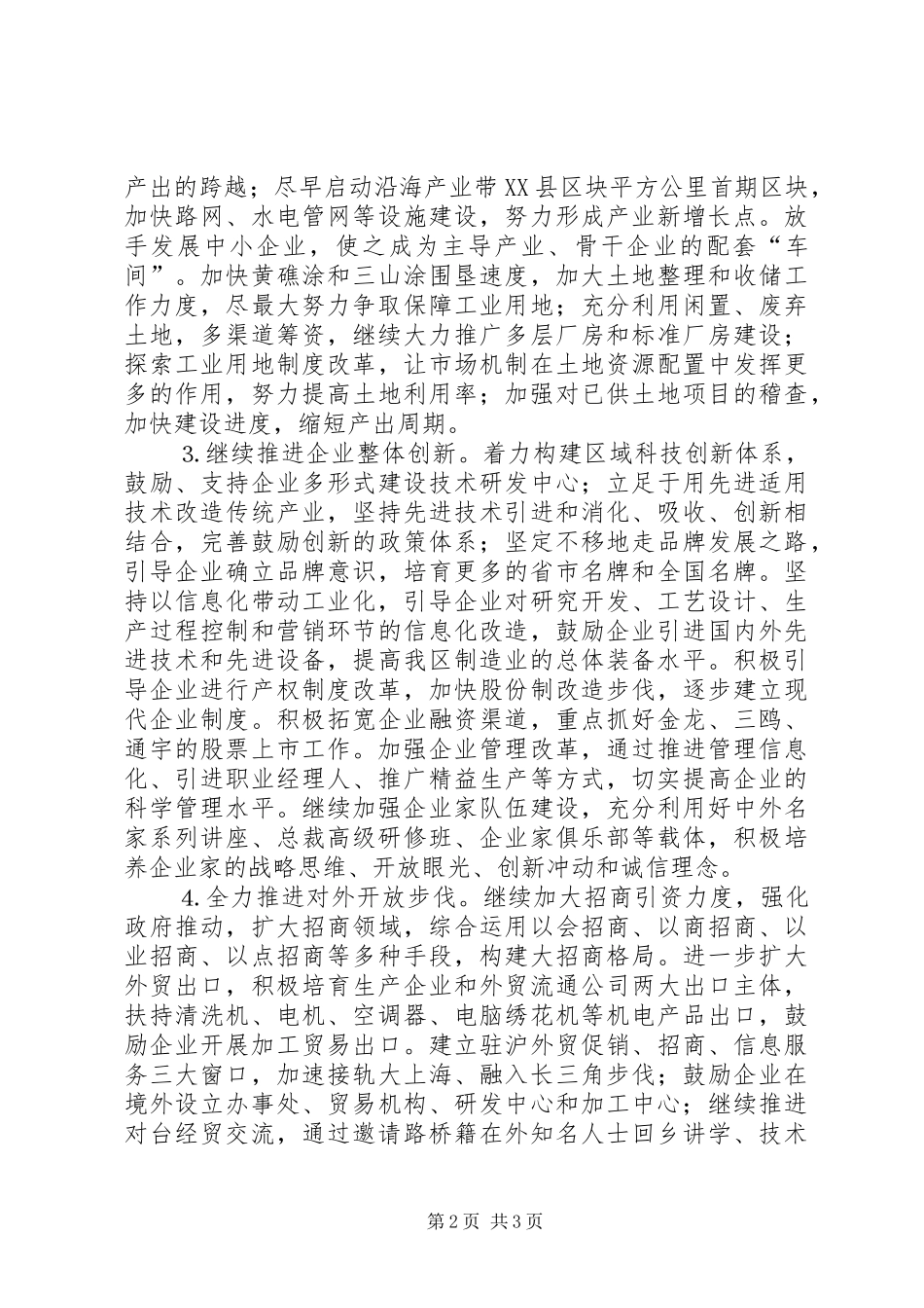 2024年区委区政府年工作要点_第2页