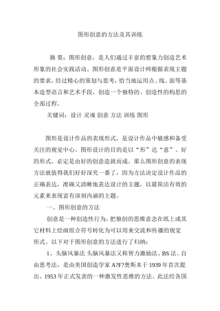 图形创意的方法及其训练