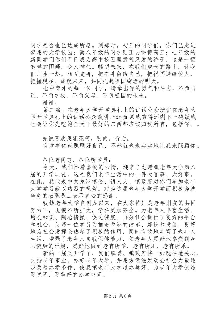 2024年开学典礼致辞公众演讲_第2页