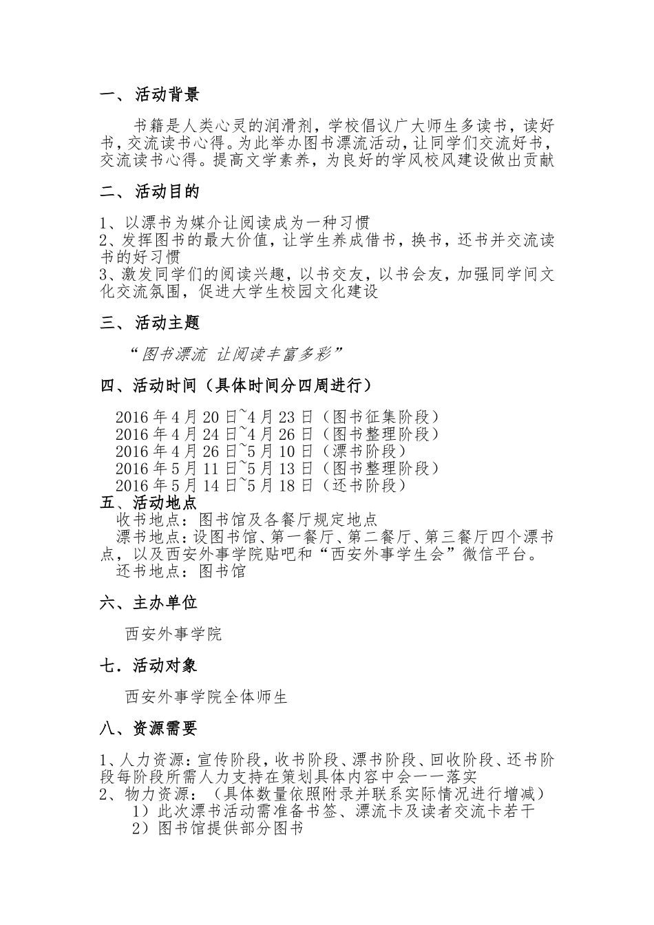 图书漂流活动策划书_第2页