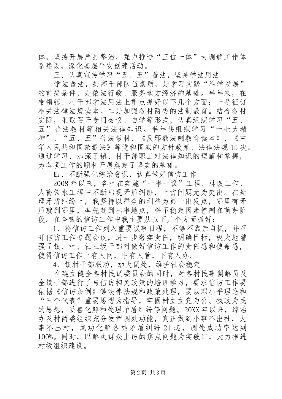 2024年区委区政府综治维稳工作述职报告_第2页