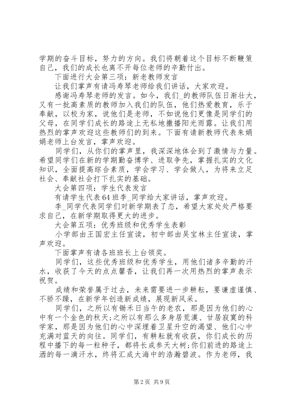 2024年开学典礼主持词_第2页