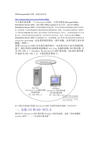 图解Sharepoint2007部署