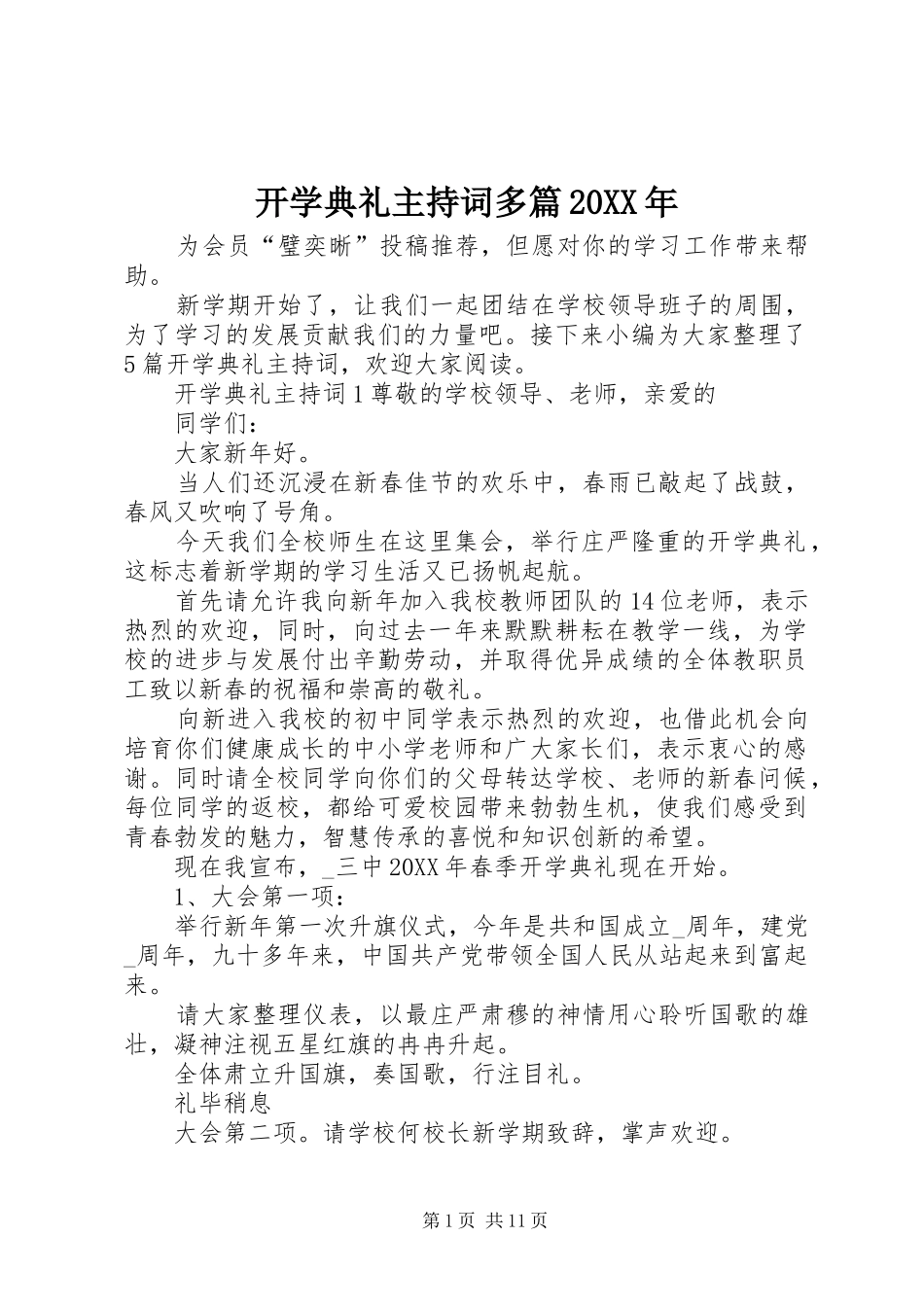 2024年开学典礼主持词多篇_第1页