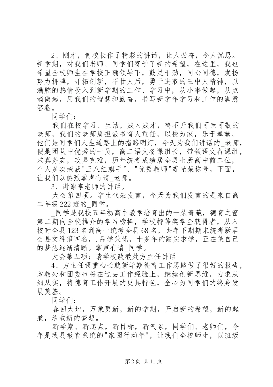 2024年开学典礼主持词多篇_第2页