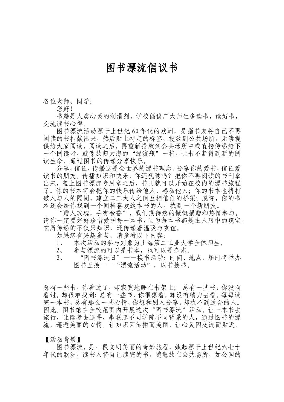图书漂流活动方案(同名13200)_第2页