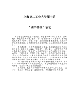 图书漂流活动方案(同名13200)