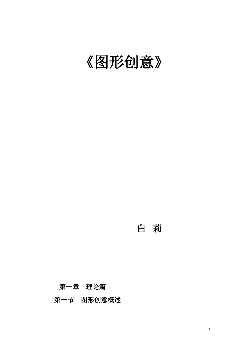 图形创意教案(同名18686)_第1页