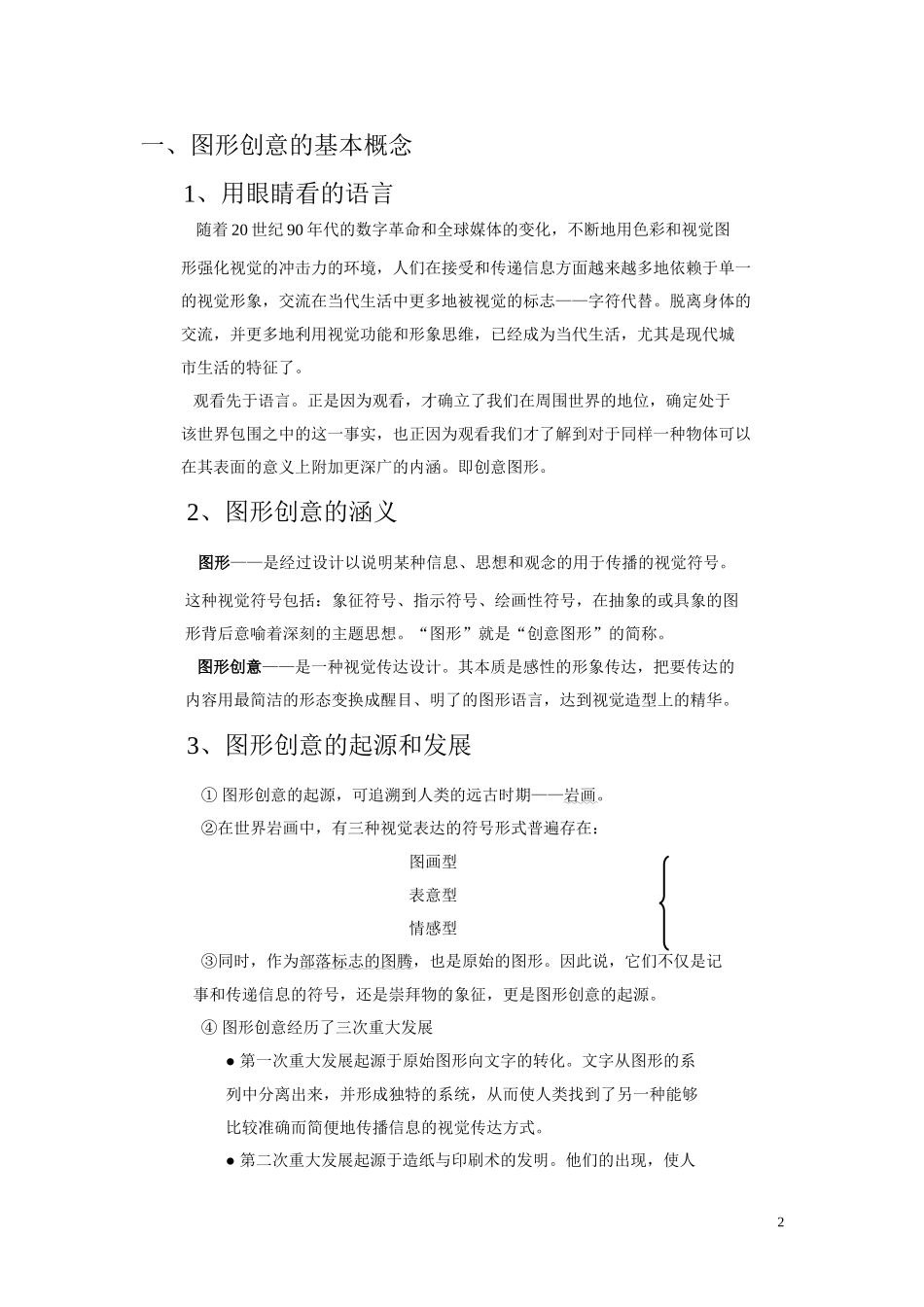 图形创意教案(同名18686)_第2页