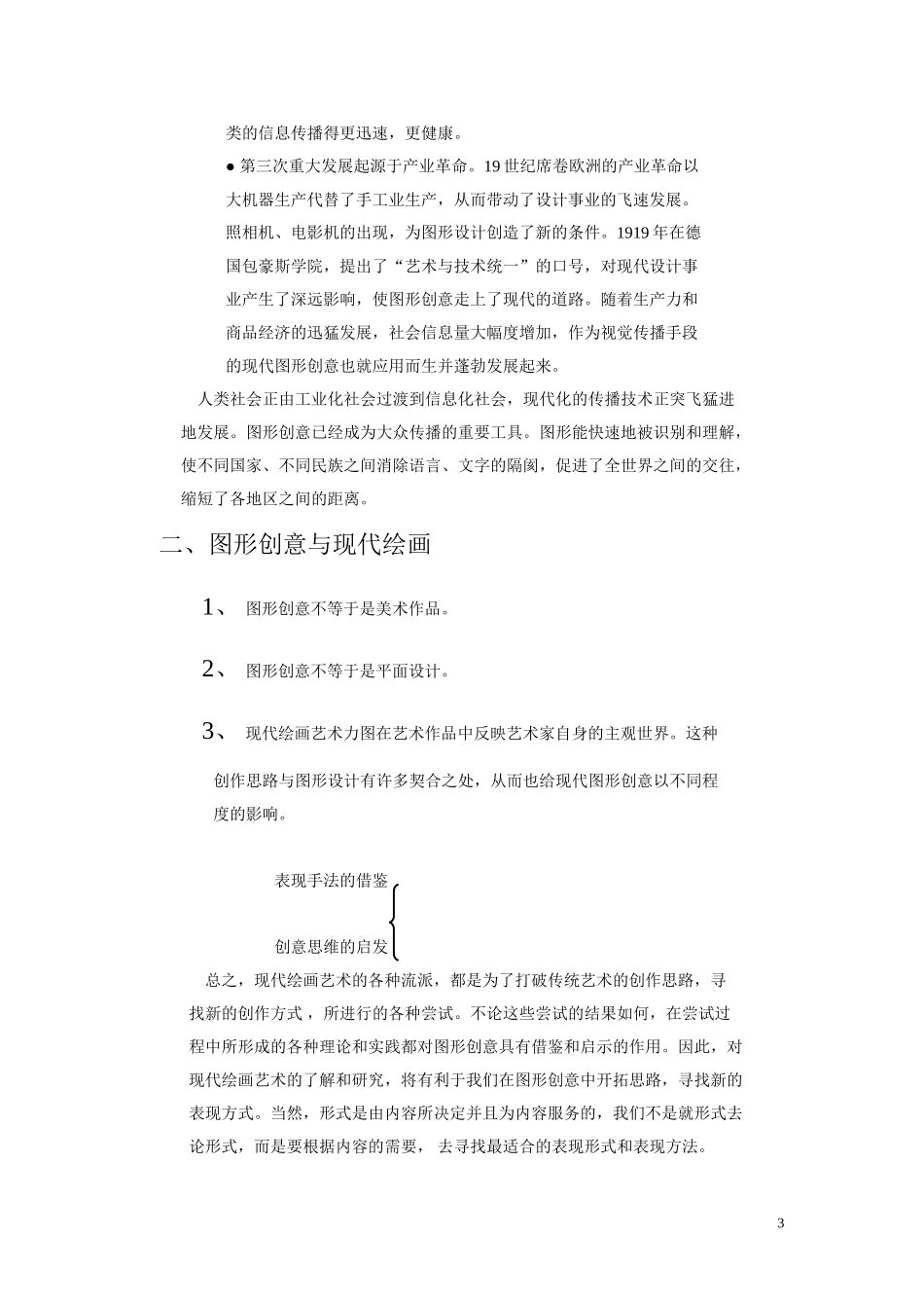 图形创意教案(同名18686)_第3页