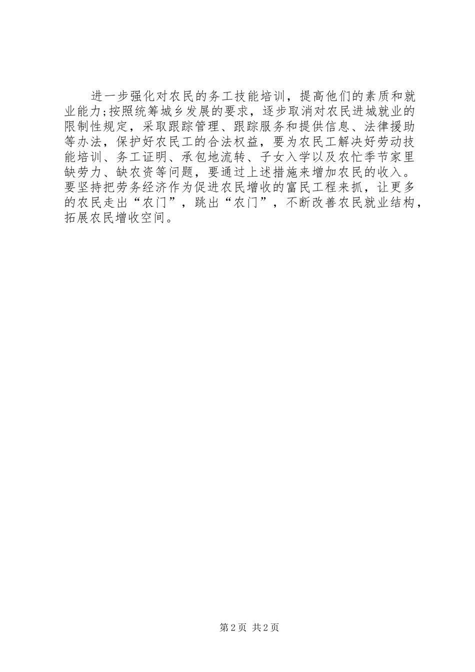 2024年基层干部解放思想讨论大会心得体会_第2页