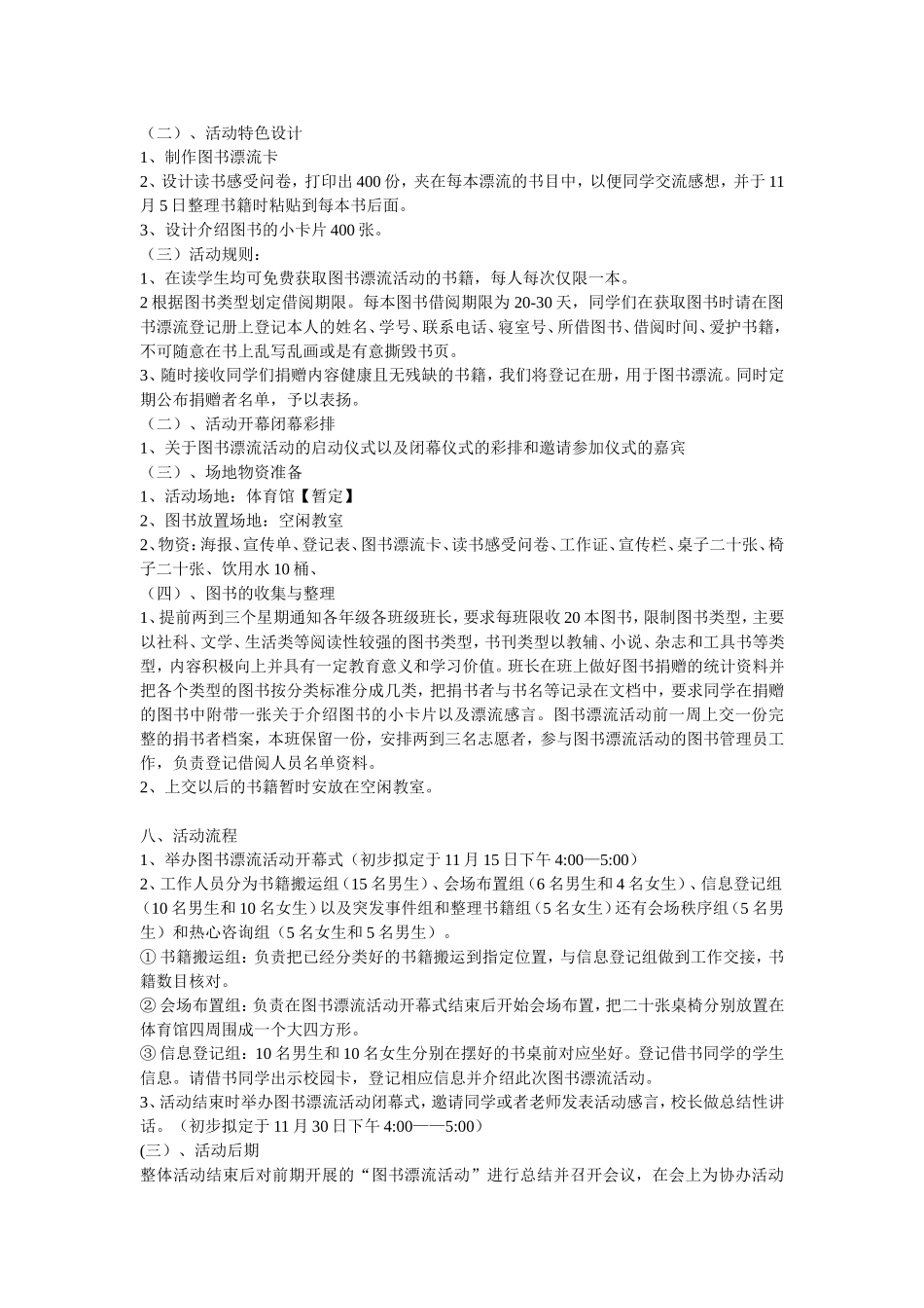 图书漂流活动方案_第2页