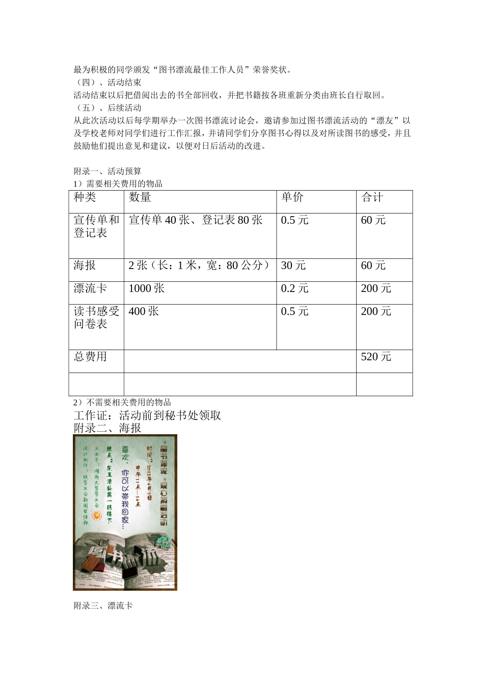 图书漂流活动方案_第3页