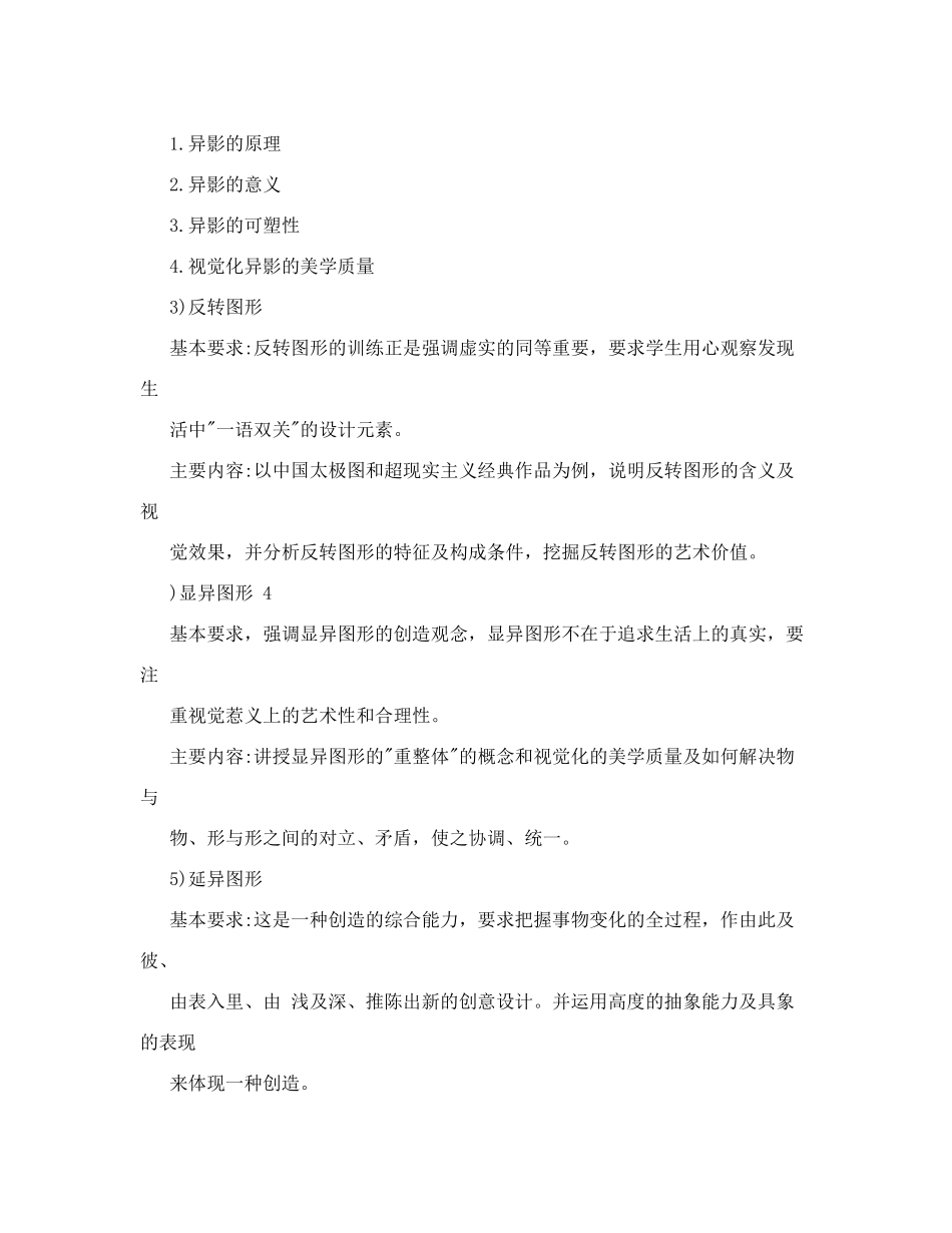 图形创意教案_第2页
