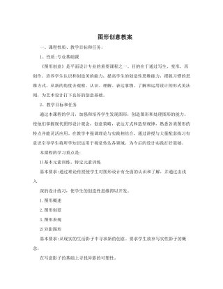 图形创意教案