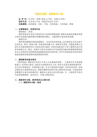 图形创意教学大纲