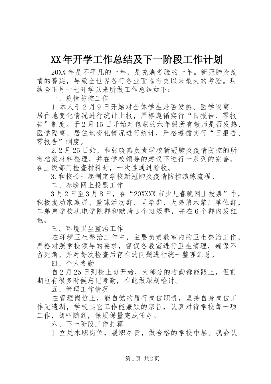 2024年开学工作总结及下一阶段工作计划_第1页