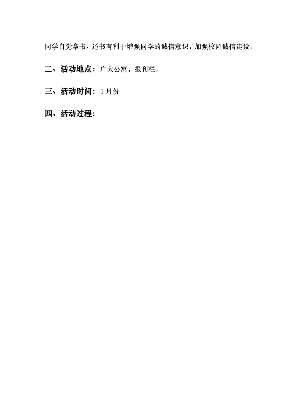 图书漂流及捐赠活动策划书_第2页