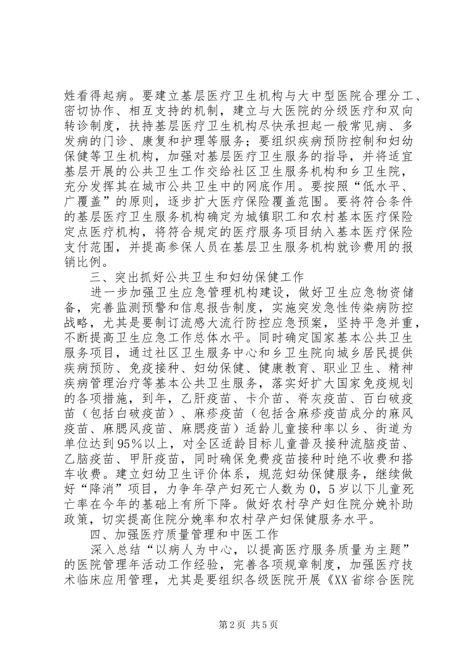 2024年区委全年卫生管理计划_第2页