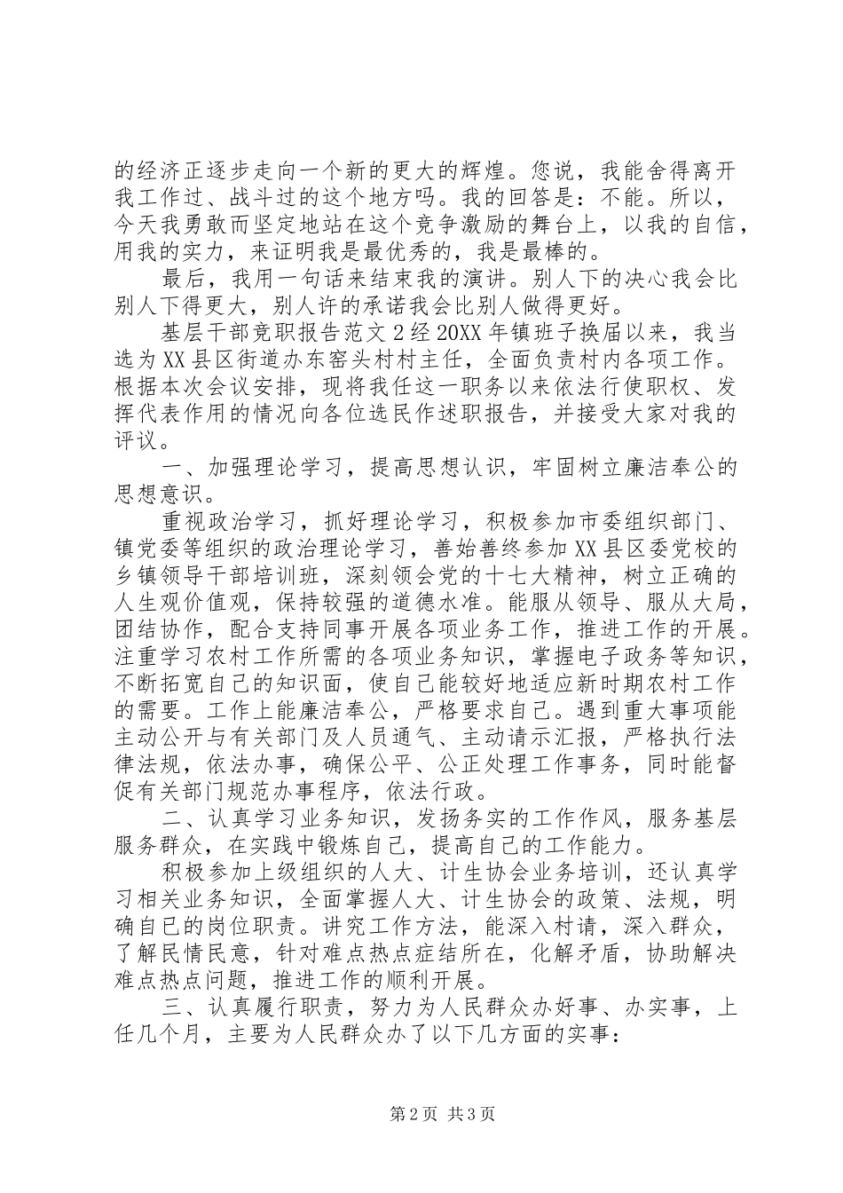2024年基层干部竞职报告范文_第2页