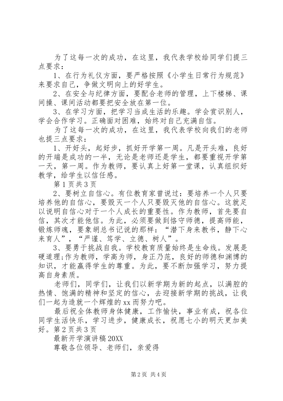 2024年开学季校长演讲稿_第2页