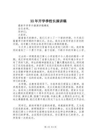 2024年开学季校长演讲稿