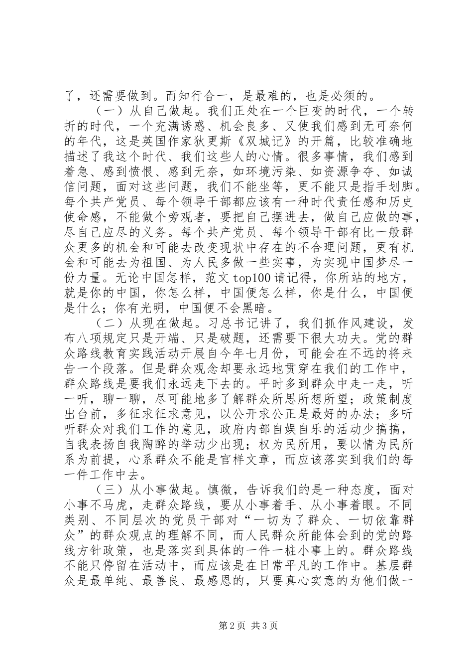 2024年基层干部开展三思三观学习讨论活动心得_第2页