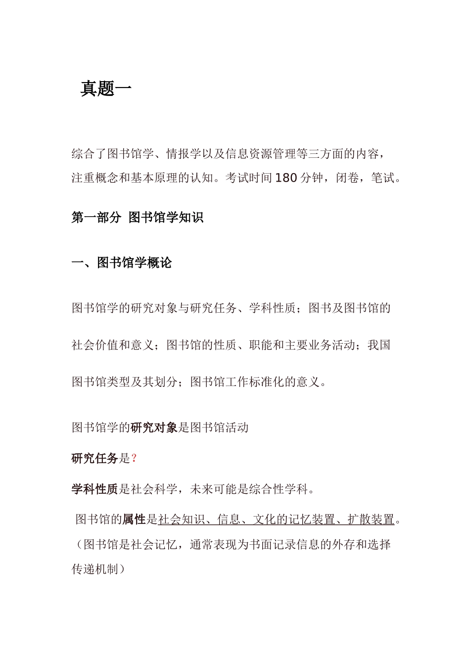 图书情报专业知识_第1页