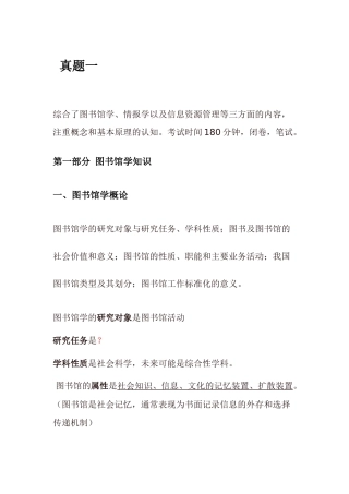 图书情报专业知识