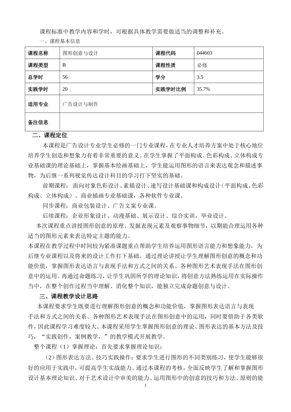 图形创意课程标准(11.10)_第2页
