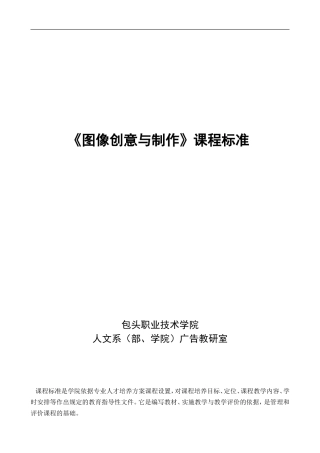 图形创意课程标准(11.10)