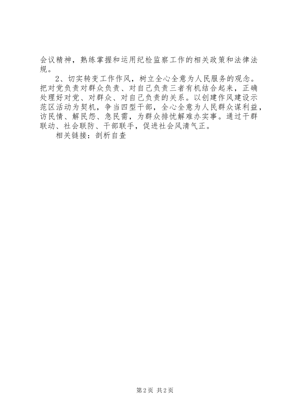 2024年基层干部开展作风建设示范教育活动自查报告_第2页